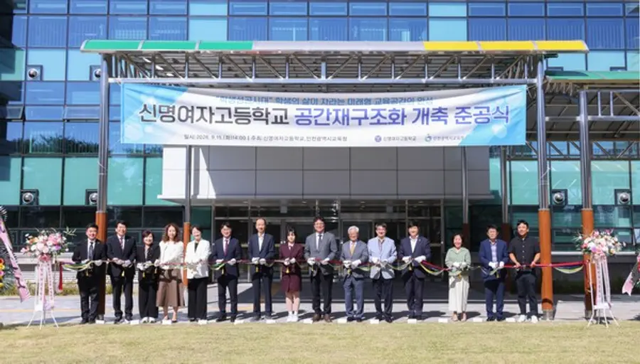 신명여자고등학교 공간재구조화 개축 준공식