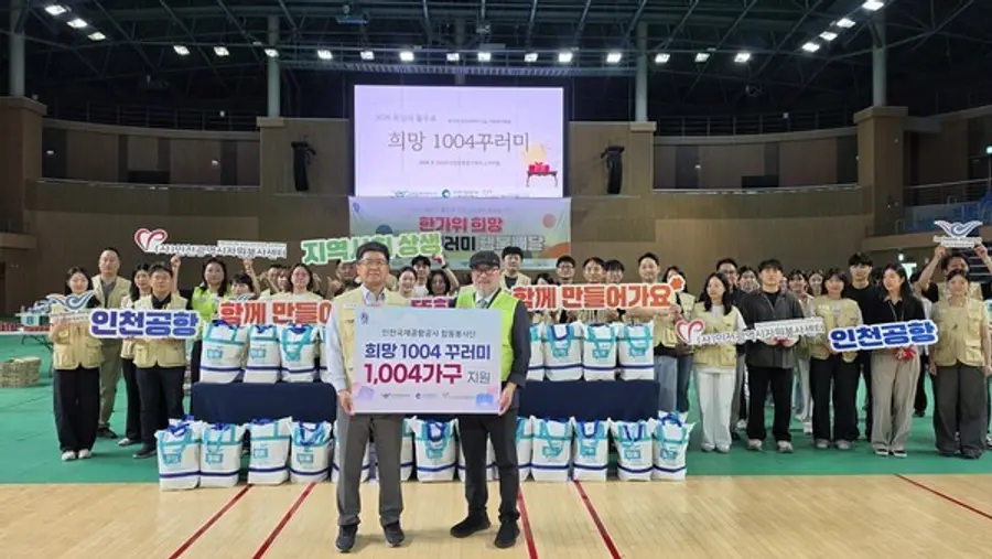 인천시자원봉사센터, 인천공항 합동봉사단과 추석 '한가위 천사꾸러미'