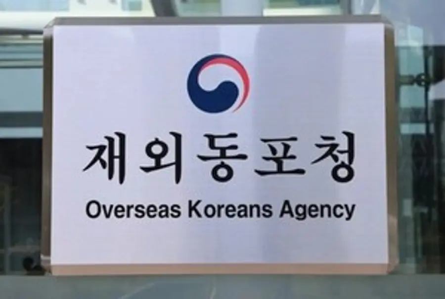 재외동포청