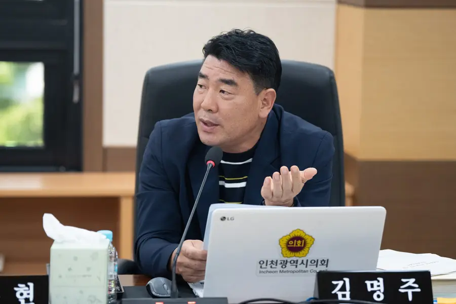김명주 인천시의원