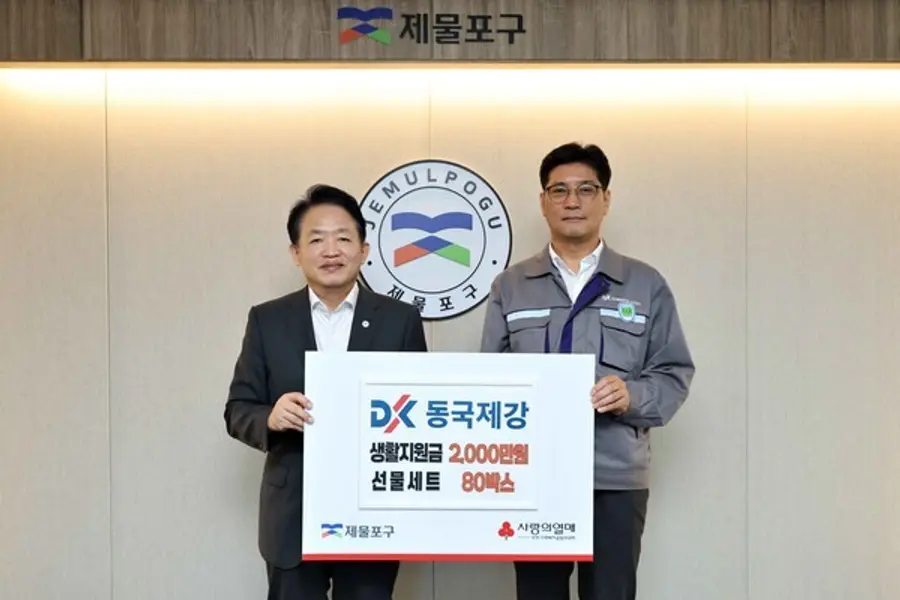 동국제강, 제물포구에 추석맞이 생활지원금 2,000만원·선물세트 기탁