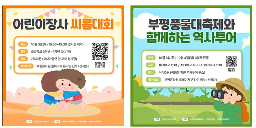 부평풍물대축제, 어린이 씨름대회·역사투어 참가자 모집