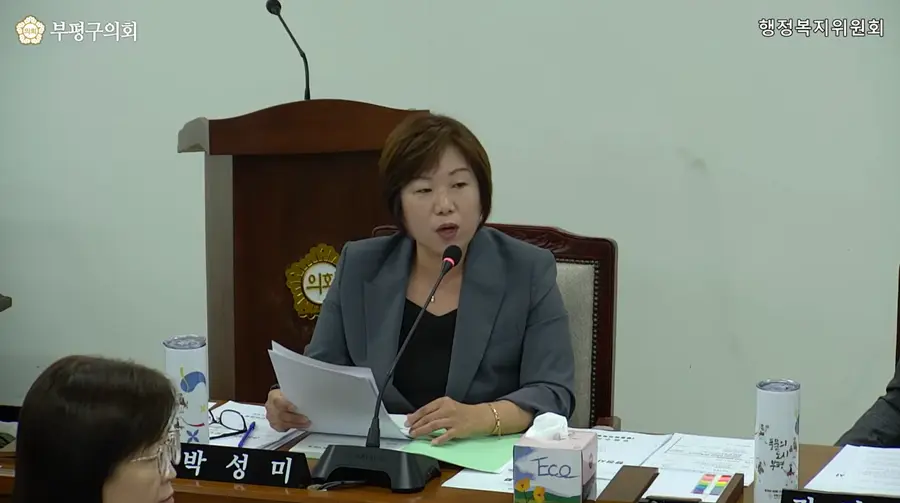 박성미 부평구의원