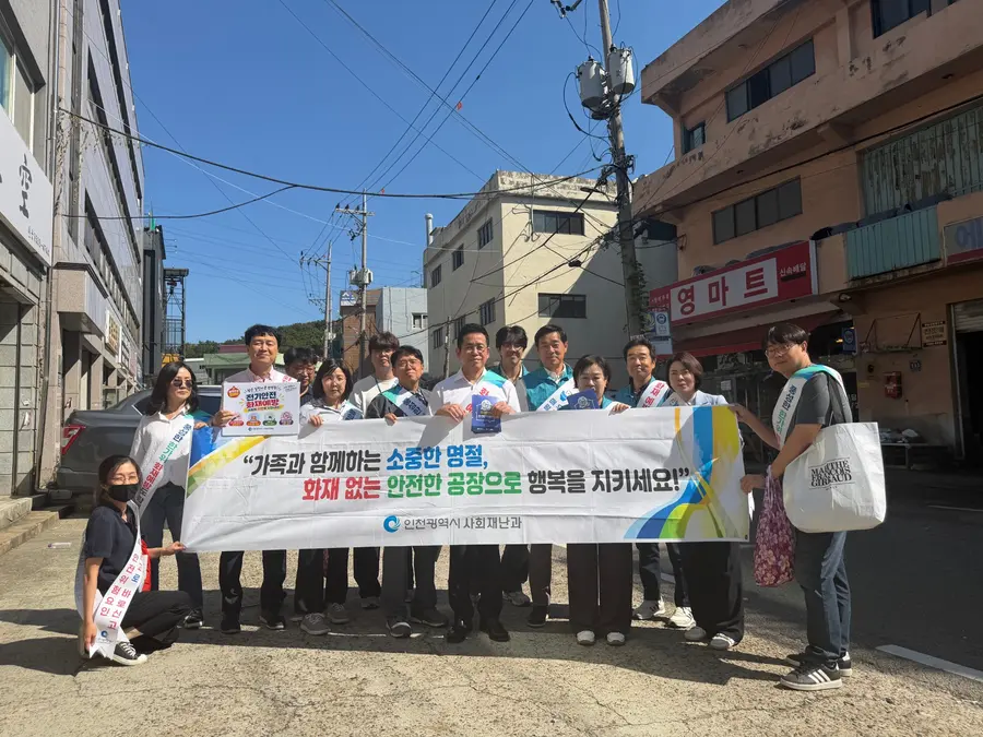인천시, 소규모 공장밀집지역 화재안전 강화