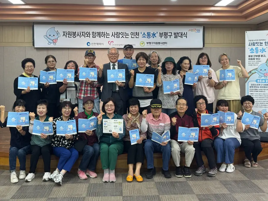 부평구자원봉사센터, 사람잇는 인천 ‘소통수(水)’ 발대식