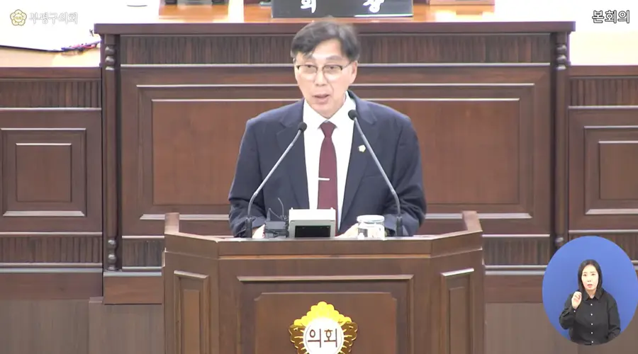 김보식 부평구의회 의회운영위원장