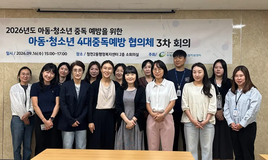 부평구, 아동·청소년 4대중독 예방 협의체