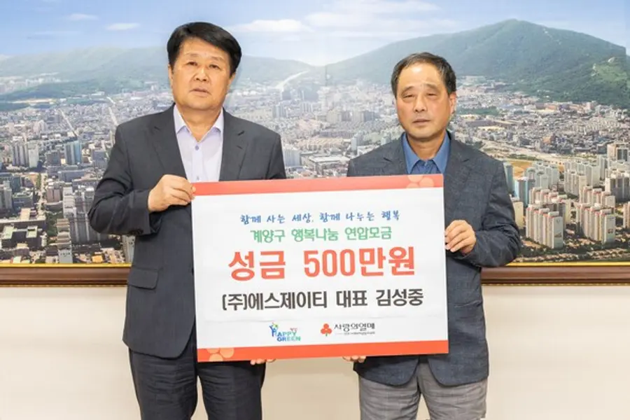 ㈜에스제이티, 계양구에 성금 기탁