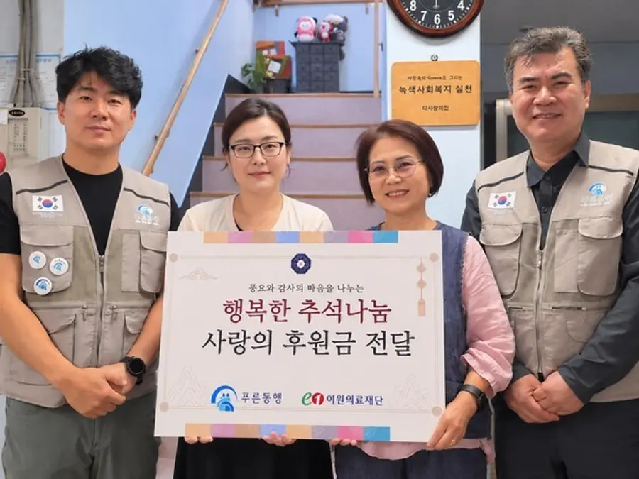 푸른동행·이원의료재단 다사랑의집에 추석 지원금 전달