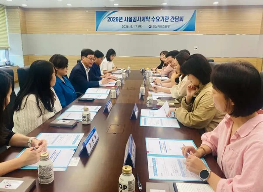 인천지방조달청, 시설공사 발주기관 간담회