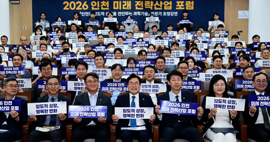 2026 인천 미래 전략산업 포럼