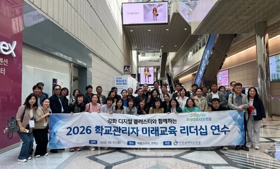 강화 디지털 클러스터와 함께하는 2026 학교관리자 미래교육 리더십 연수