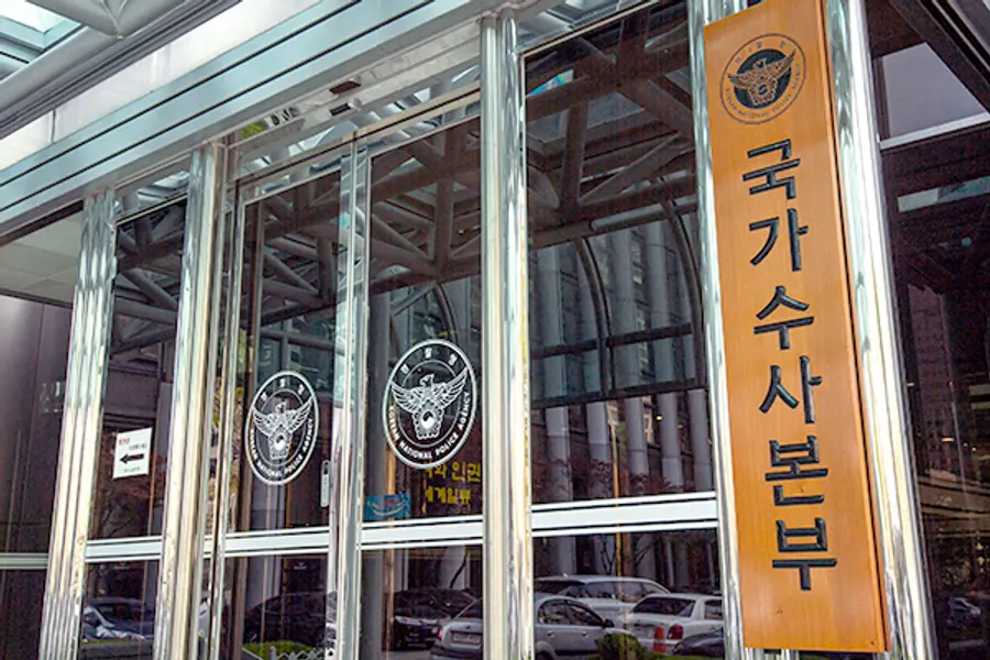 경찰청 국가수사본부