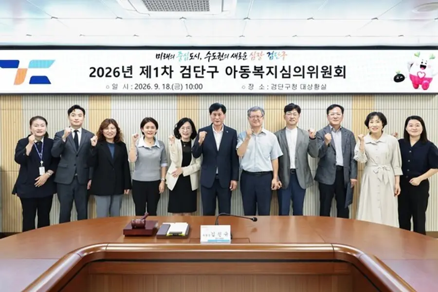 2026년 제1차 검단구 아동복지심의위원회