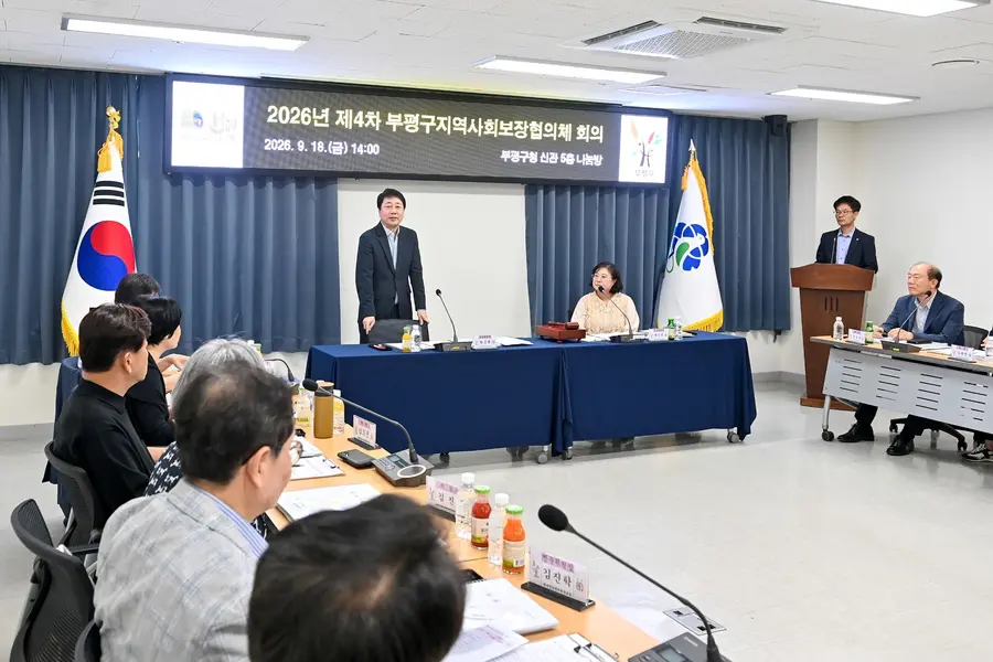 부평구, 제4차 지역사회보장대표협의체 회의