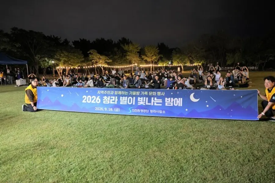 2025 청라 별이 빛나는 밤에