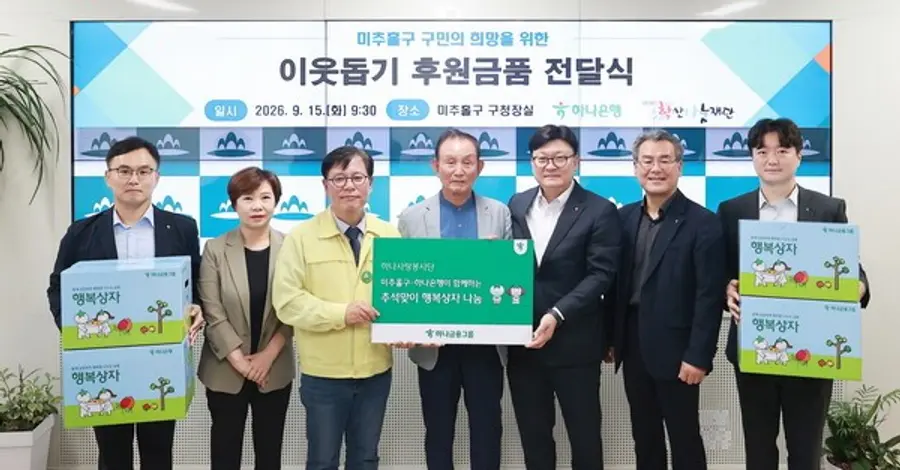 미추홀구, 하나은행 지정기탁 이웃돕기 후원금품 전달