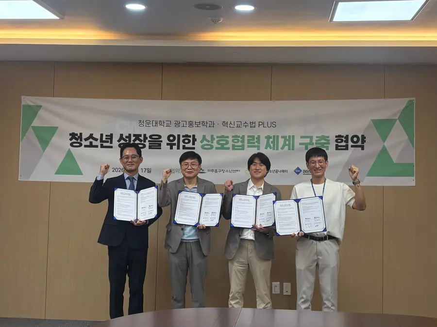 부평구청소년꿈나래터-청운대 광고홍보학과, 업무 협약 체결