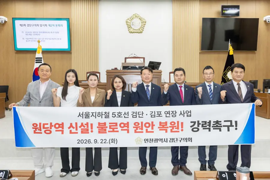 검단구의회, 서울5호선 검단 연장 원당역 신설 및 불로역 원안 복원 촉구