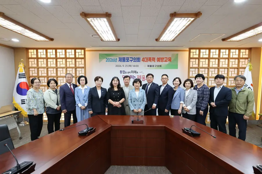 2026년 제물포구의회 4대폭력 예방교육