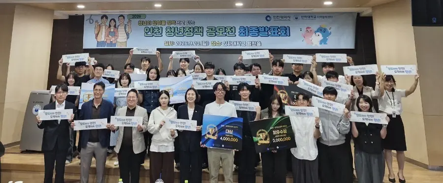 2026년 인천 청년정책 공모전