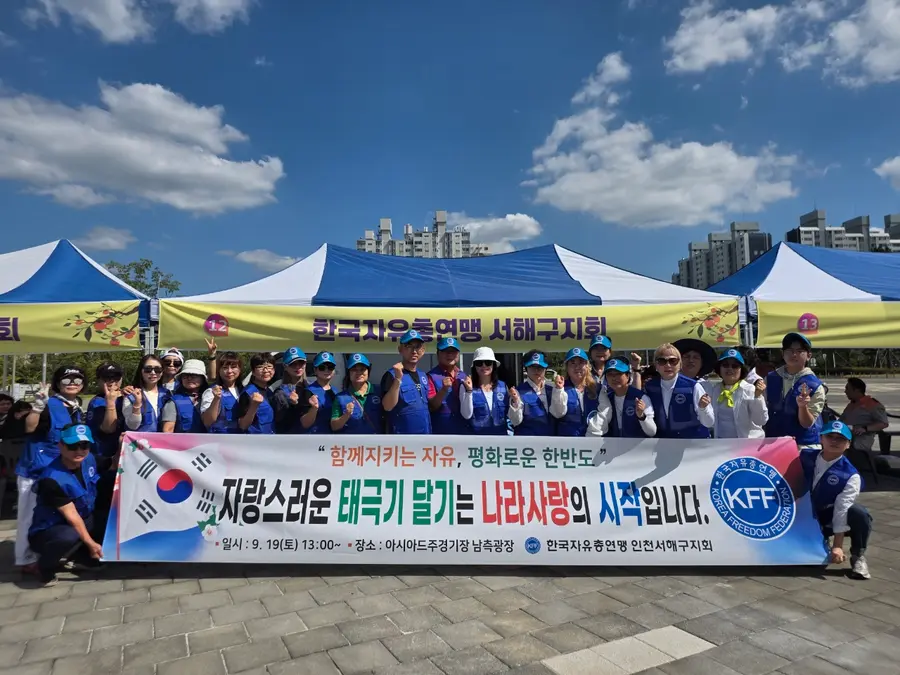 한국자유총연맹 인천서해구지회,‘나라사랑,서해구사랑 태극기무료나눔’