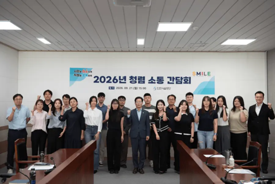 인천시설공단, 2026년 청렴 소통 간담회