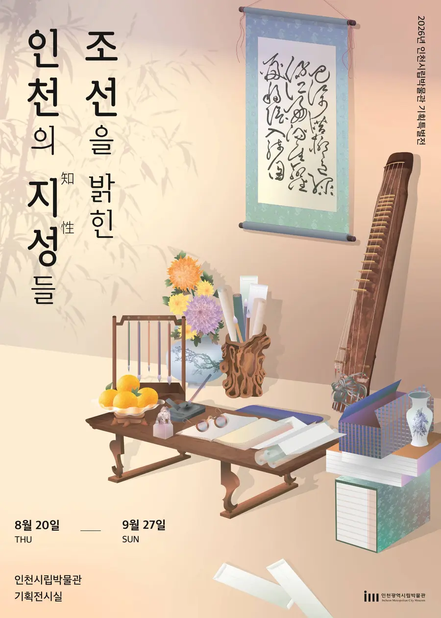 인천시립박물관, 추석 연휴 인천 박물관 5개관 정상 개관