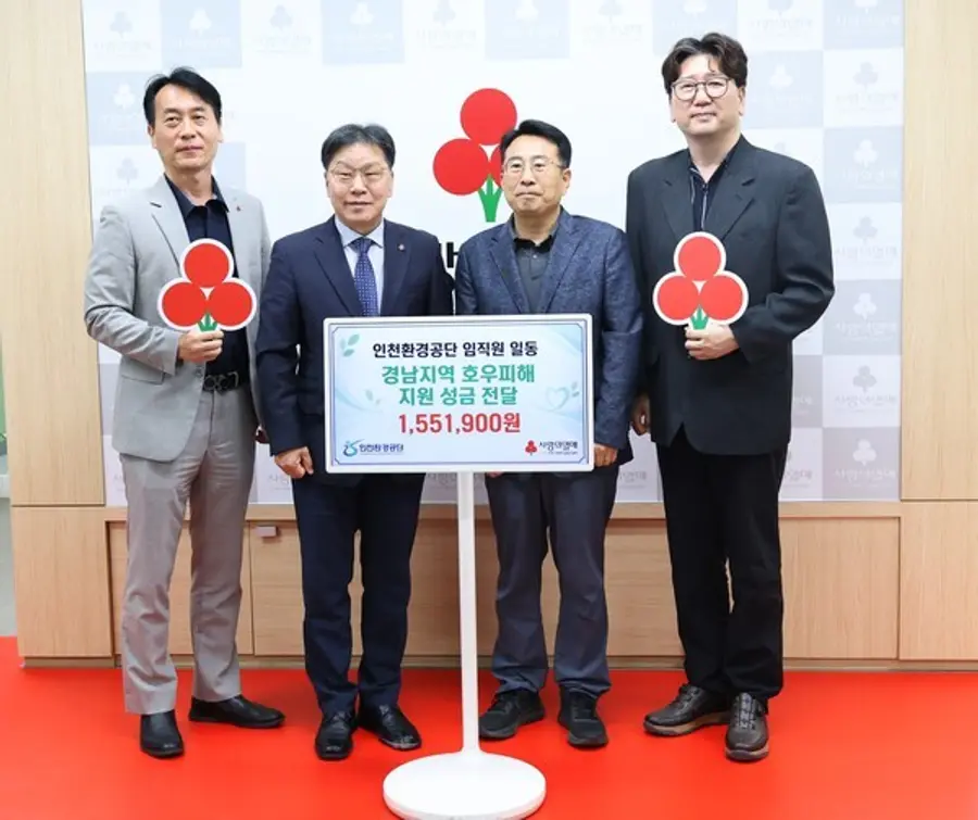 인천환경공단, 경남지역 호우피해 지원 성금 전달