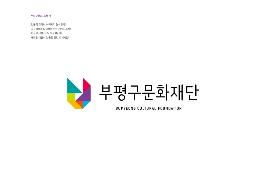 부평구문화재단