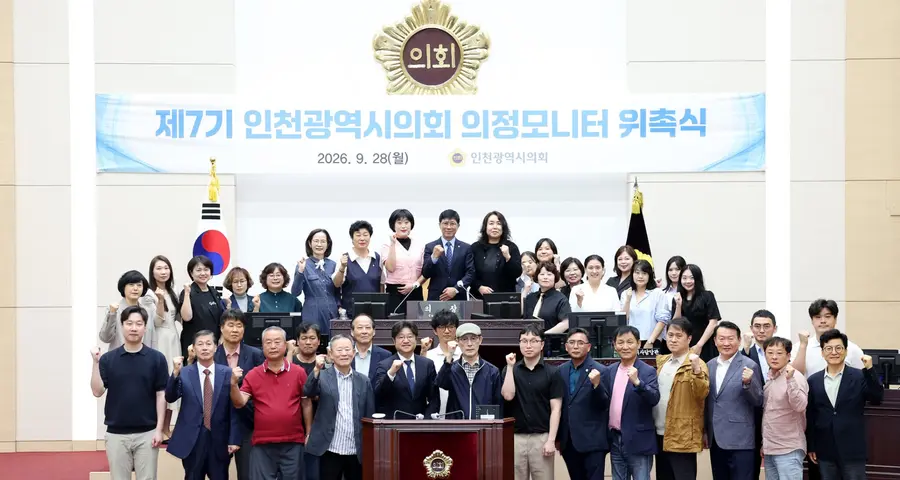 인천시의회, 제7기 의정모니터 55명 위촉