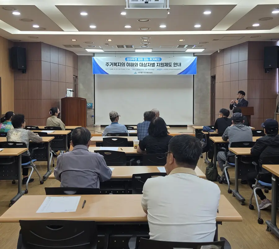 미추홀구 주거복지센터, 주거복지의 이해와 지원 제도 안내 교육