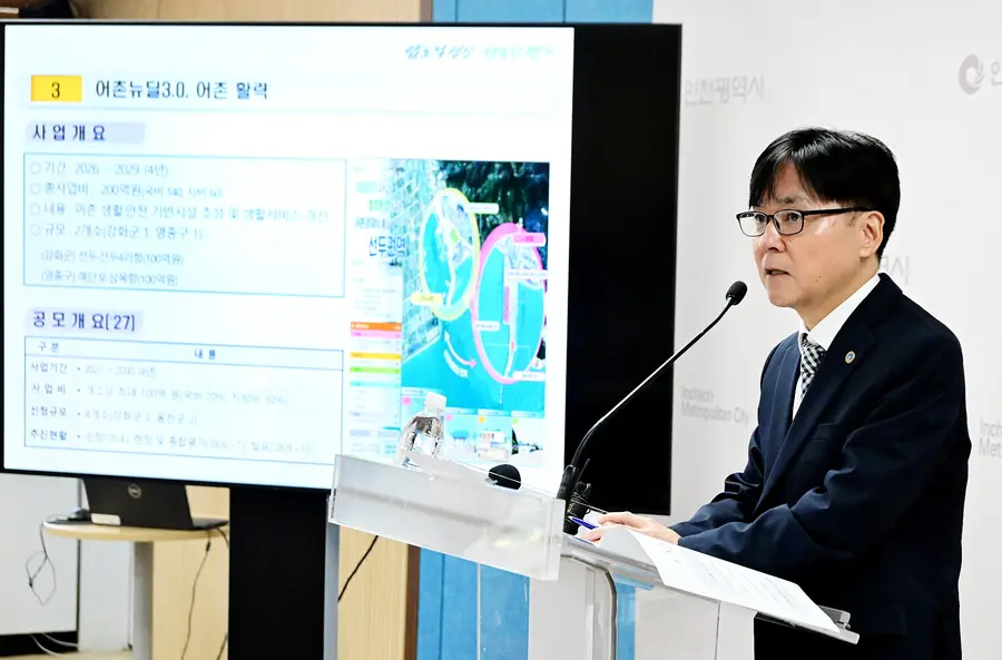 인천시, 어촌뉴딜3.0 본격 추진…200억 원 투입해 어촌에 활력