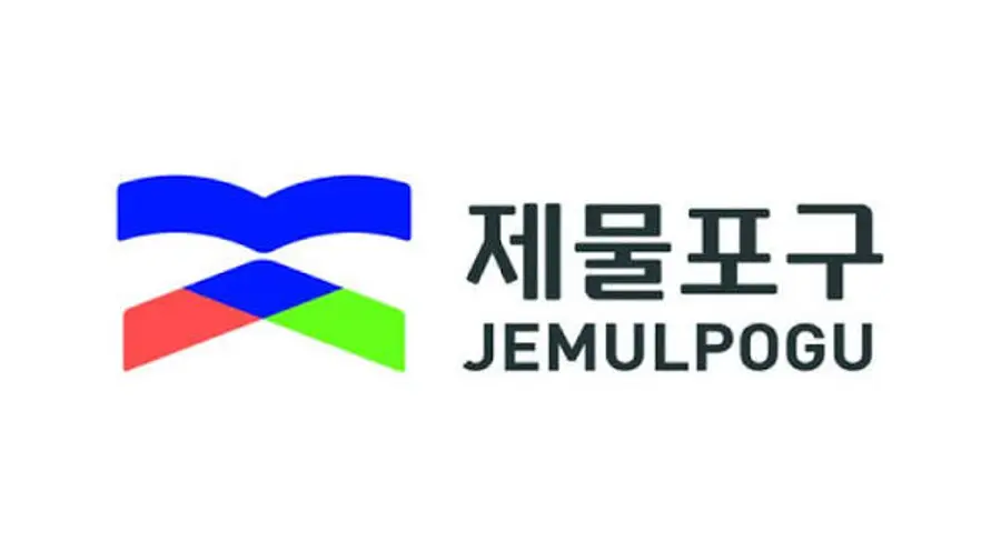 제물포구