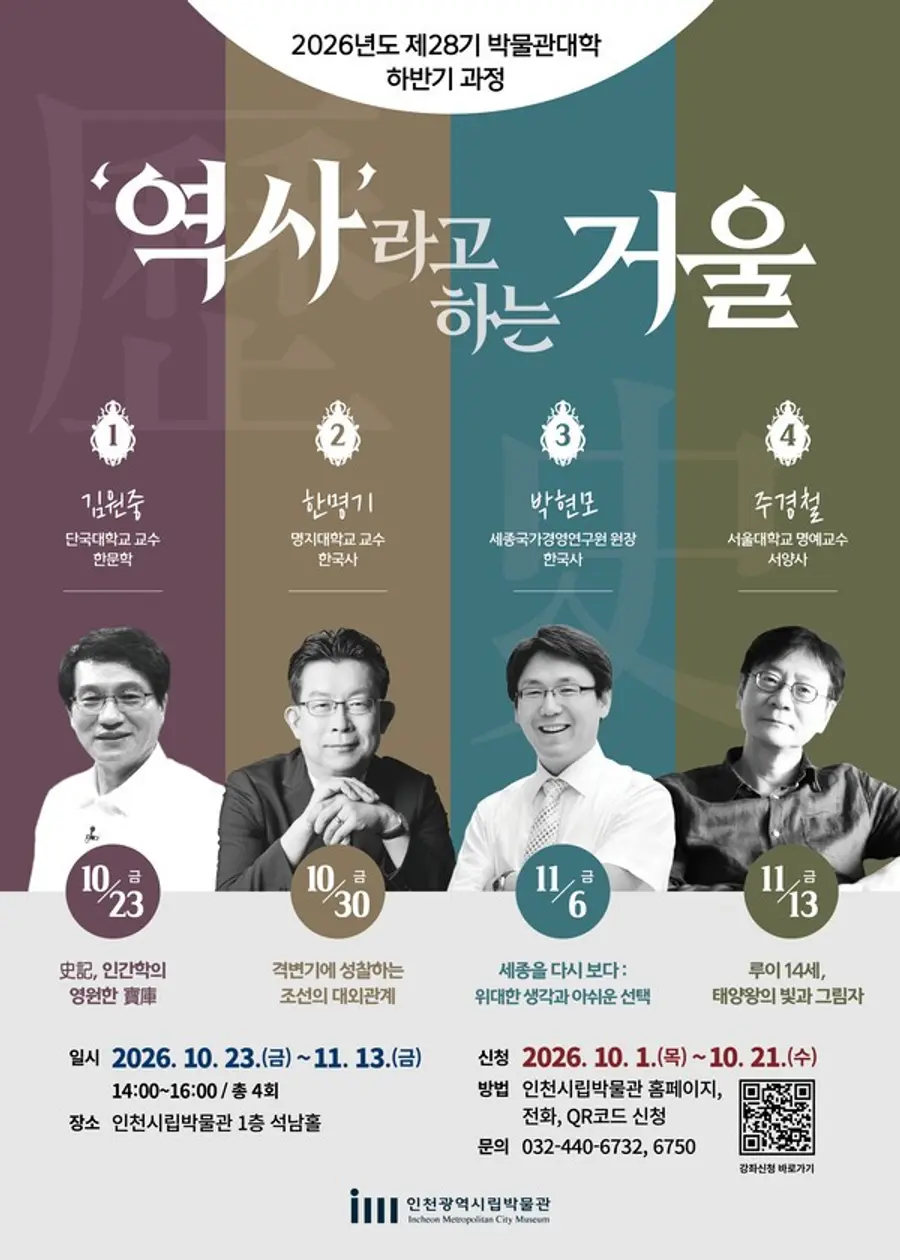 '2026년도 제28기 박물관대학 하반기 과정' '역사'라고 하는 거울
