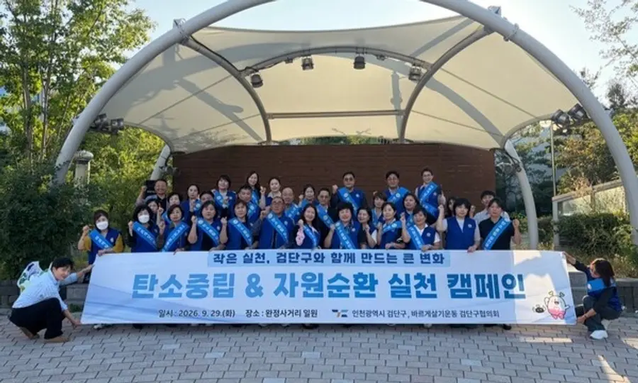 검단구, 탄소중립·자원순환 캠페인