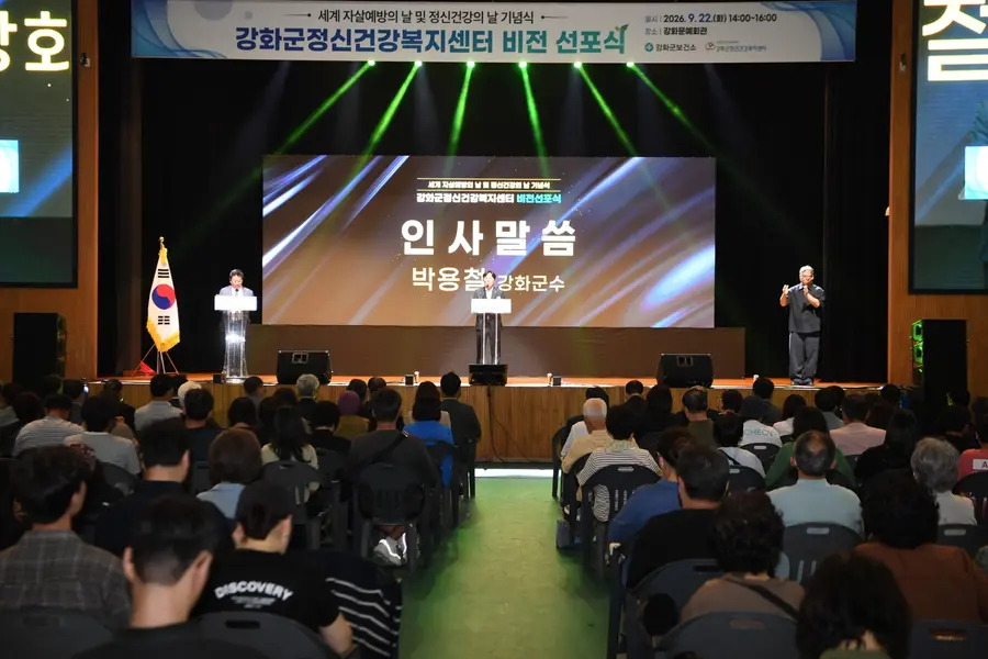 강화군정신건강복지센터 비전 선포식