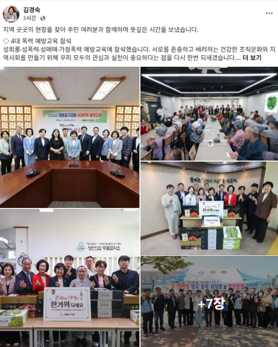 김경숙 제물포구의원 페이스북 갈무리