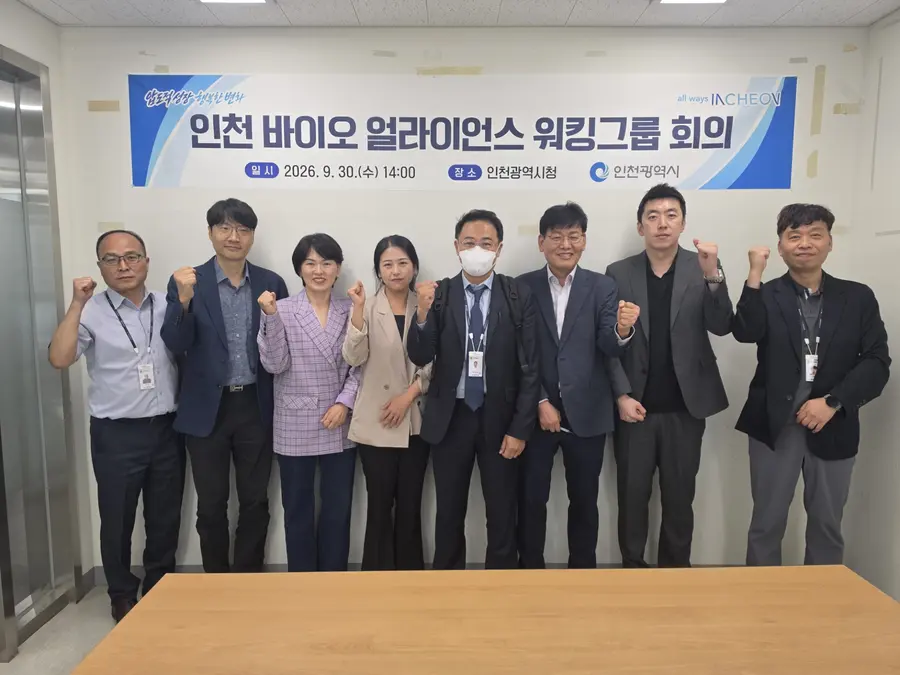 인천 바이오 얼라이언스 워킹그룹 회의