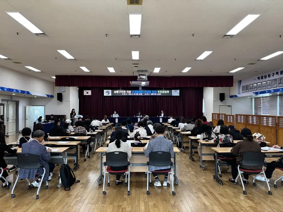 남동구, 의회 의정활동비 결정에 관한 주민공청회