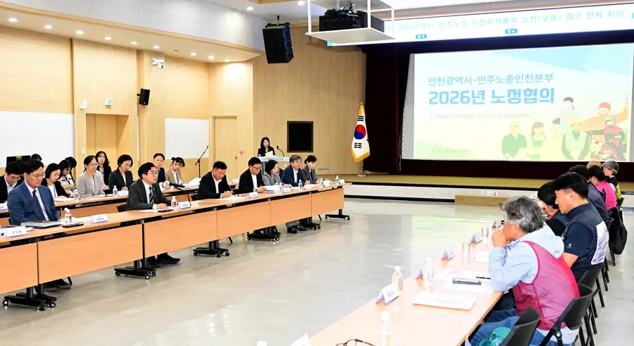 2026 인천광역시-민주노총 인천지역본부 노정협의