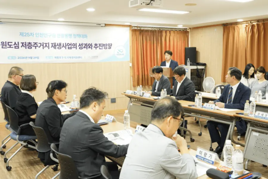 인천연구원, 원도심 저층주거지 재생사업의 성과와 추진방향