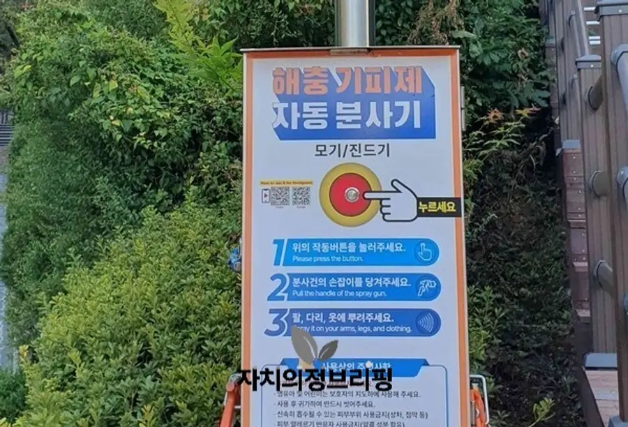 해충 기피제 자동분사기