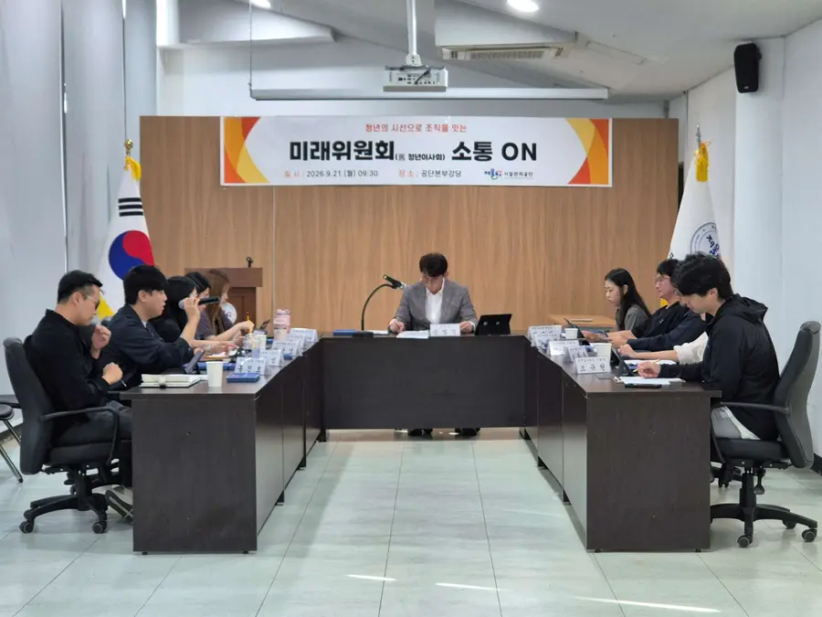 제물포구시설관리공단, 미래위원회와 함께하는 ‘소통 ON’ 운영