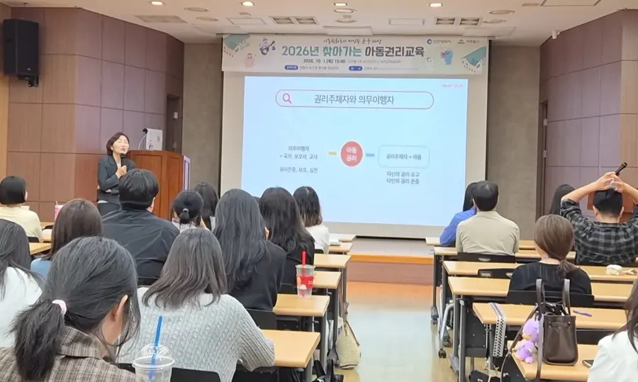 ‘2026년 찾아가는 공직자 아동권리교육’