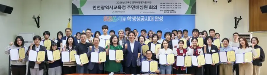2026년 인천광역시교육청 교육감 공약이행평가단 주민배심원