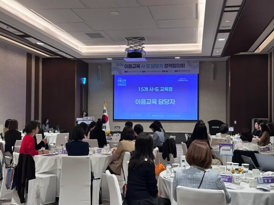 2026년 이음교육 시·도 담당자 정책협의회
