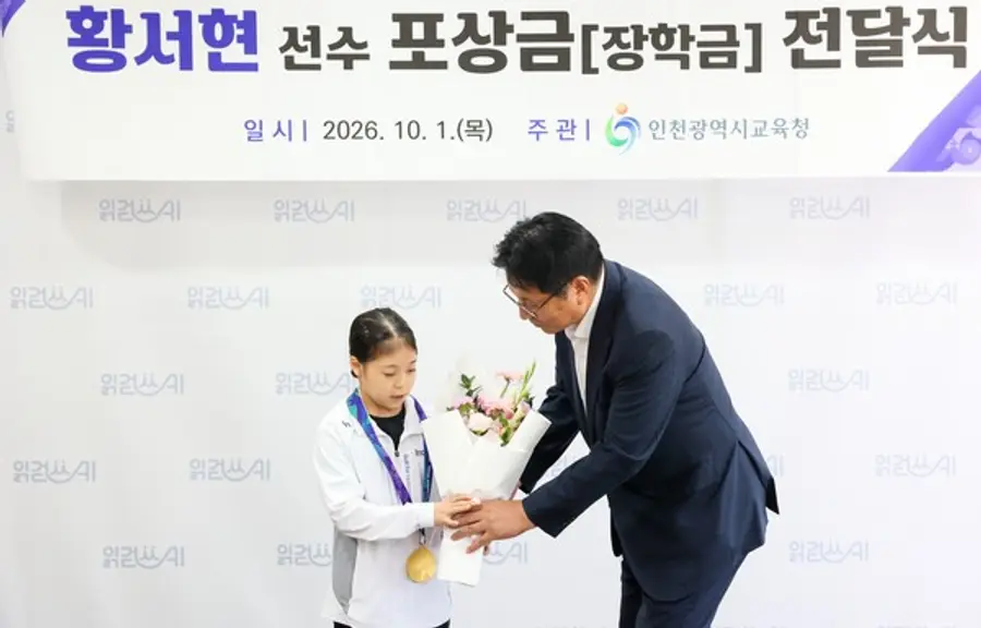 인천시교육청, 황서현 선수에 포상금 전달