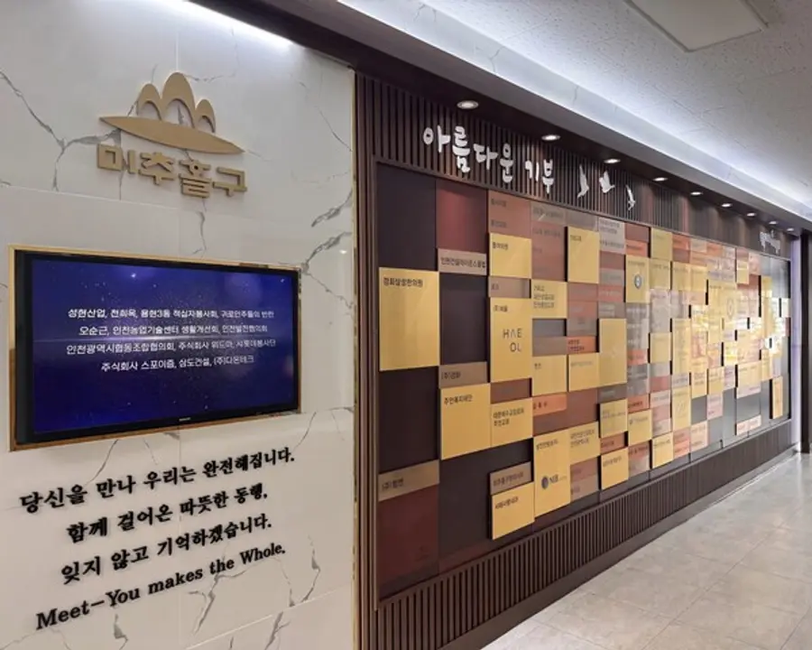 미추홀구 명예의 전당