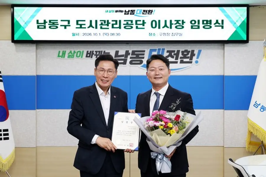 남동구 도시관리공단 이사장 임명식